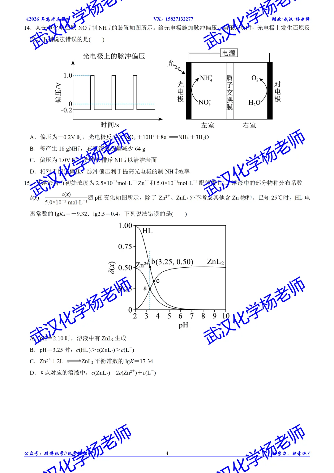 2026年高考真题精校版|2026年普通高等学校招生全国统一考试(湖北卷)化学-第5张图片-四季读书网 2026年高考真题精校版|2026年普通高等学校招生全国统一考试(湖北卷)化学-第5张图片-四季读书网