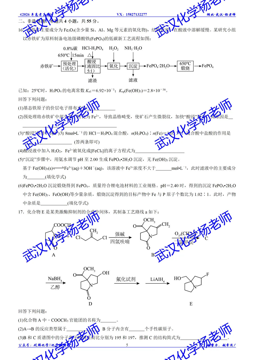 2026年高考真题精校版|2026年普通高等学校招生全国统一考试(湖北卷)化学-第6张图片-四季读书网 2026年高考真题精校版|2026年普通高等学校招生全国统一考试(湖北卷)化学-第6张图片-四季读书网