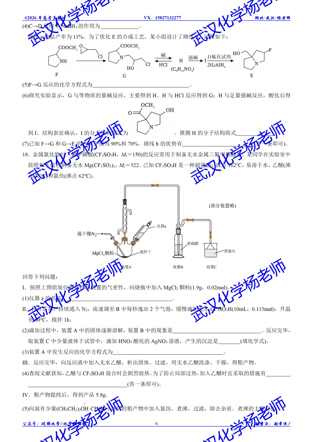 2026年高考真题精校版|2026年普通高等学校招生全国统一考试(湖北卷)化学-第7张图片-四季读书网 2026年高考真题精校版|2026年普通高等学校招生全国统一考试(湖北卷)化学-第7张图片-四季读书网