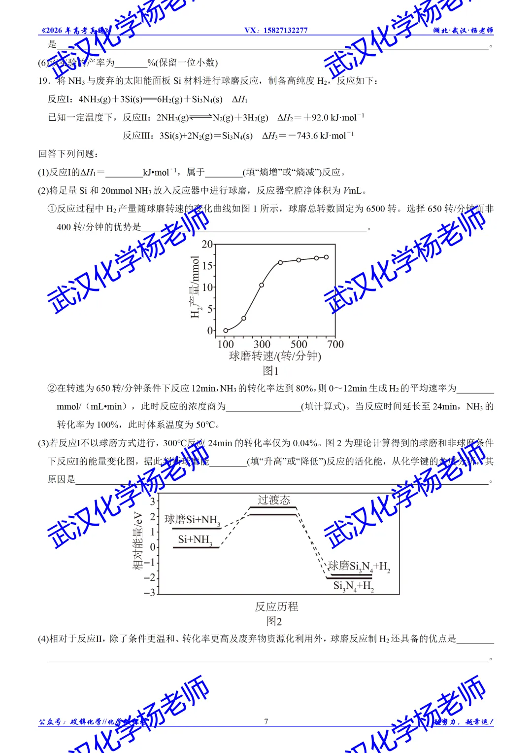 2026年高考真题精校版|2026年普通高等学校招生全国统一考试(湖北卷)化学-第8张图片-四季读书网 2026年高考真题精校版|2026年普通高等学校招生全国统一考试(湖北卷)化学-第8张图片-四季读书网