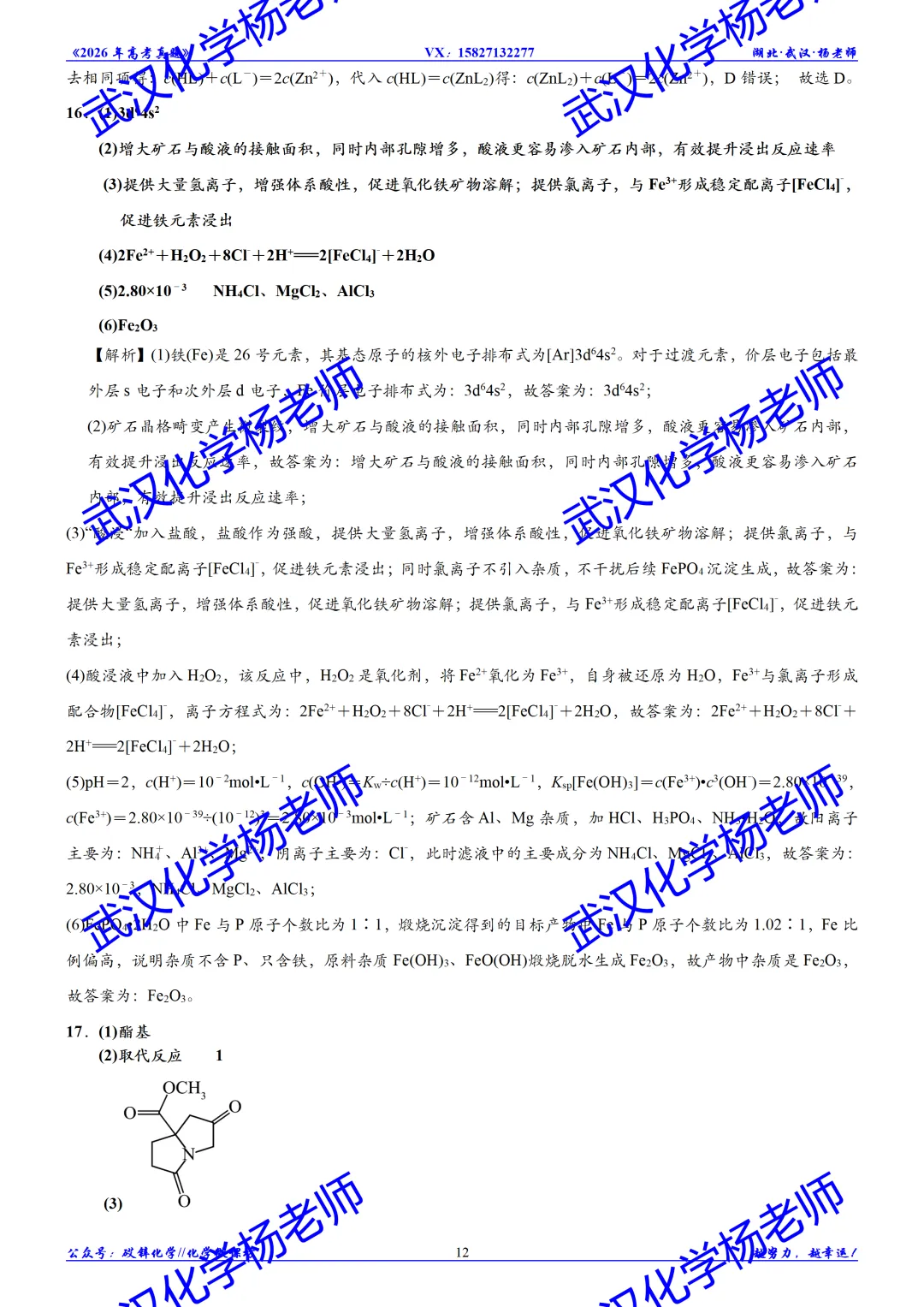 2026年高考真题精校版|2026年普通高等学校招生全国统一考试(湖北卷)化学-第13张图片-四季读书网 2026年高考真题精校版|2026年普通高等学校招生全国统一考试(湖北卷)化学-第13张图片-四季读书网