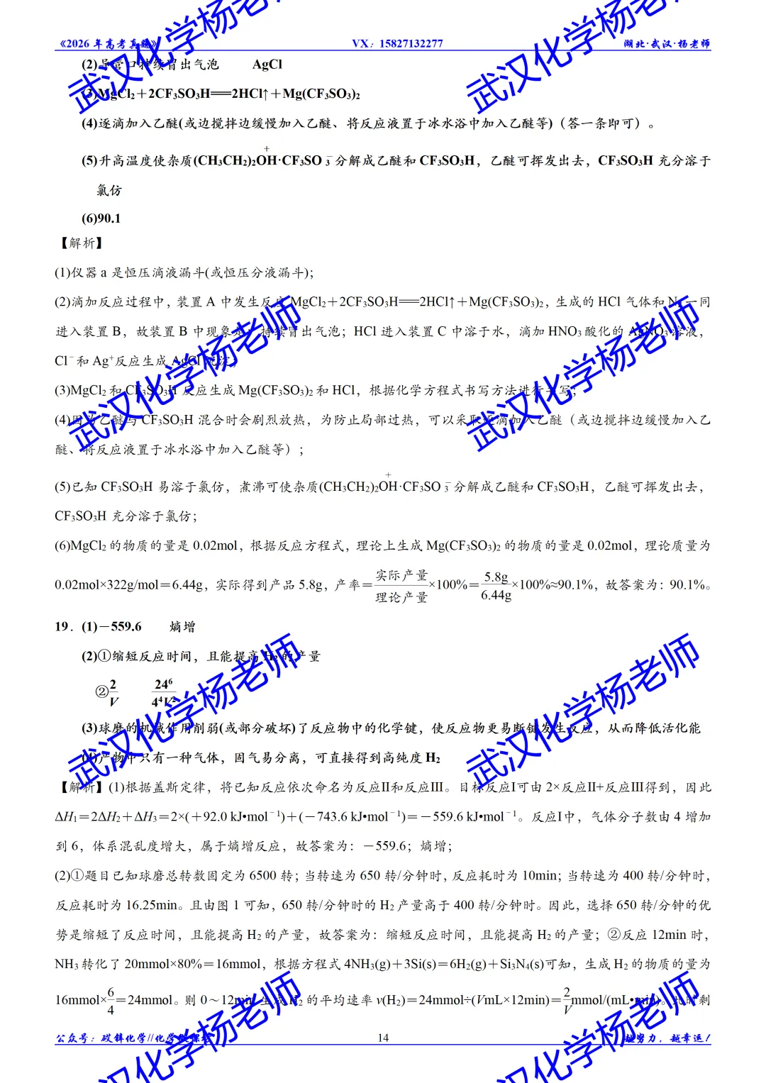 2026年高考真题精校版|2026年普通高等学校招生全国统一考试(湖北卷)化学-第15张图片-四季读书网 2026年高考真题精校版|2026年普通高等学校招生全国统一考试(湖北卷)化学-第15张图片-四季读书网