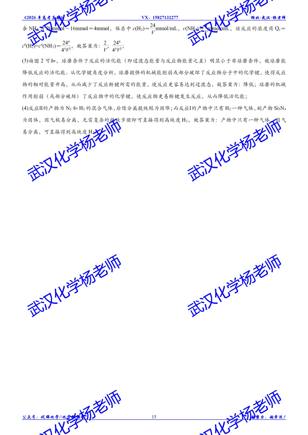 2026年高考真题精校版|2026年普通高等学校招生全国统一考试(湖北卷)化学-第16张图片-四季读书网 2026年高考真题精校版|2026年普通高等学校招生全国统一考试(湖北卷)化学-第16张图片-四季读书网