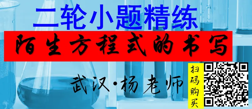 2026年高考真题精校版|2026年普通高等学校招生全国统一考试(湖北卷)化学-第61张图片-四季读书网 2026年高考真题精校版|2026年普通高等学校招生全国统一考试(湖北卷)化学-第61张图片-四季读书网