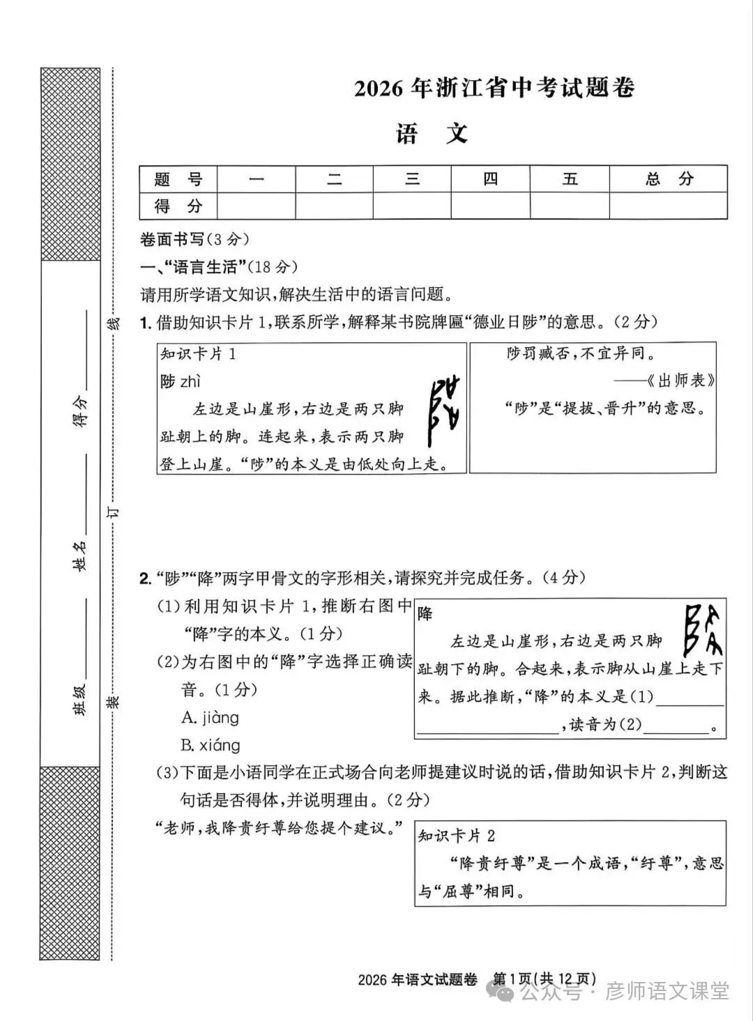 2026年浙江省中考语文卷及答案-第1张图片-四季读书网