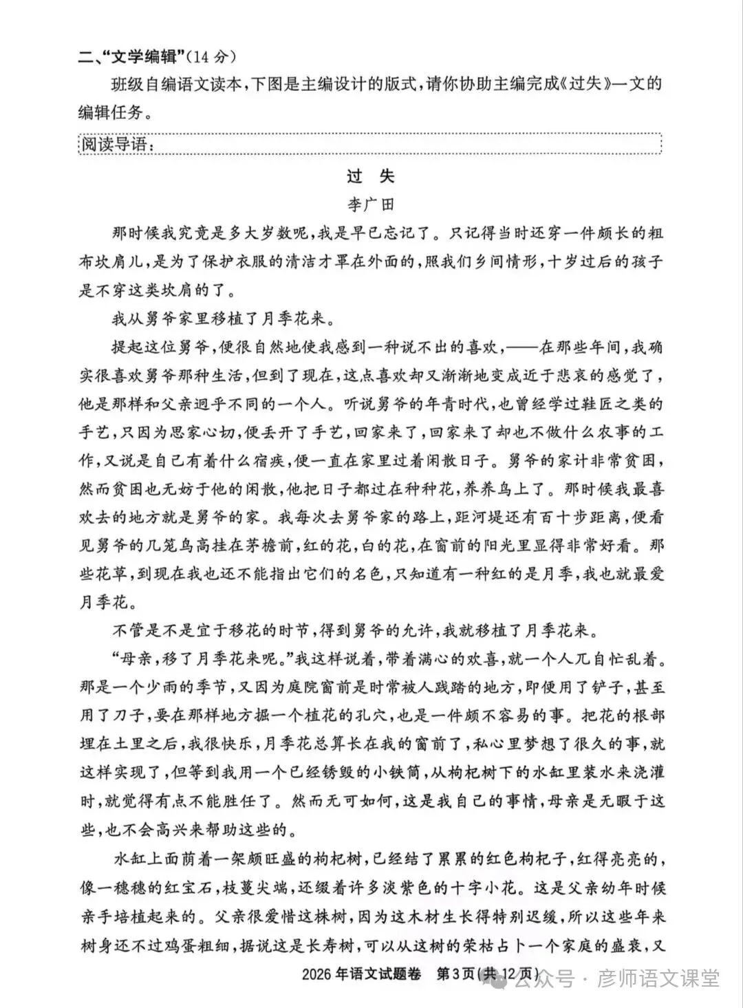 2026年浙江省中考语文卷及答案-第3张图片-四季读书网