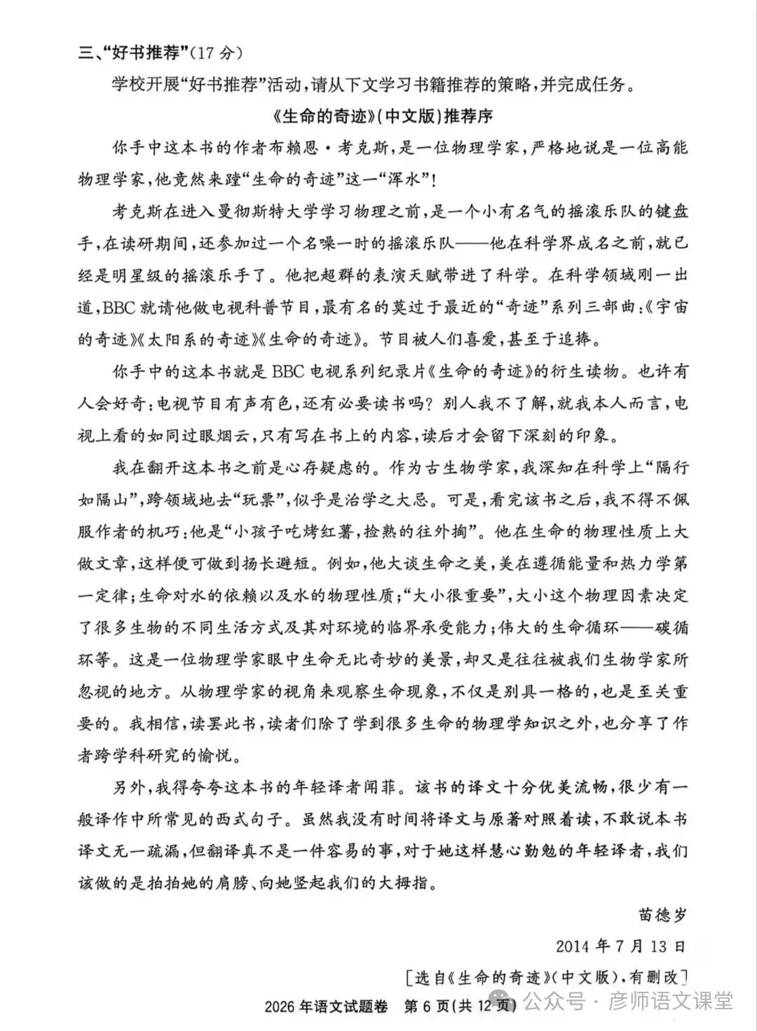 2026年浙江省中考语文卷及答案-第6张图片-四季读书网