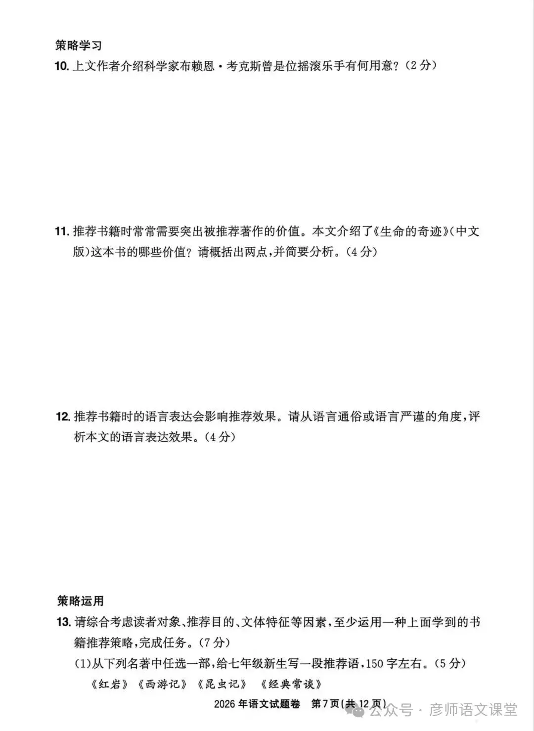 2026年浙江省中考语文卷及答案-第7张图片-四季读书网