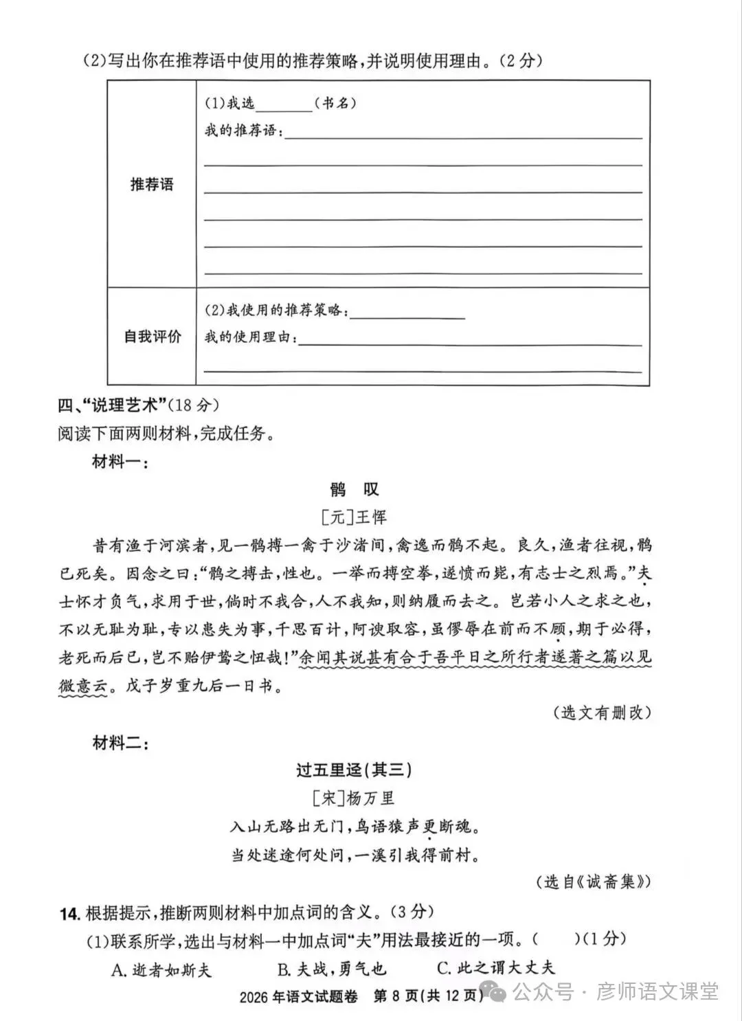 2026年浙江省中考语文卷及答案-第8张图片-四季读书网