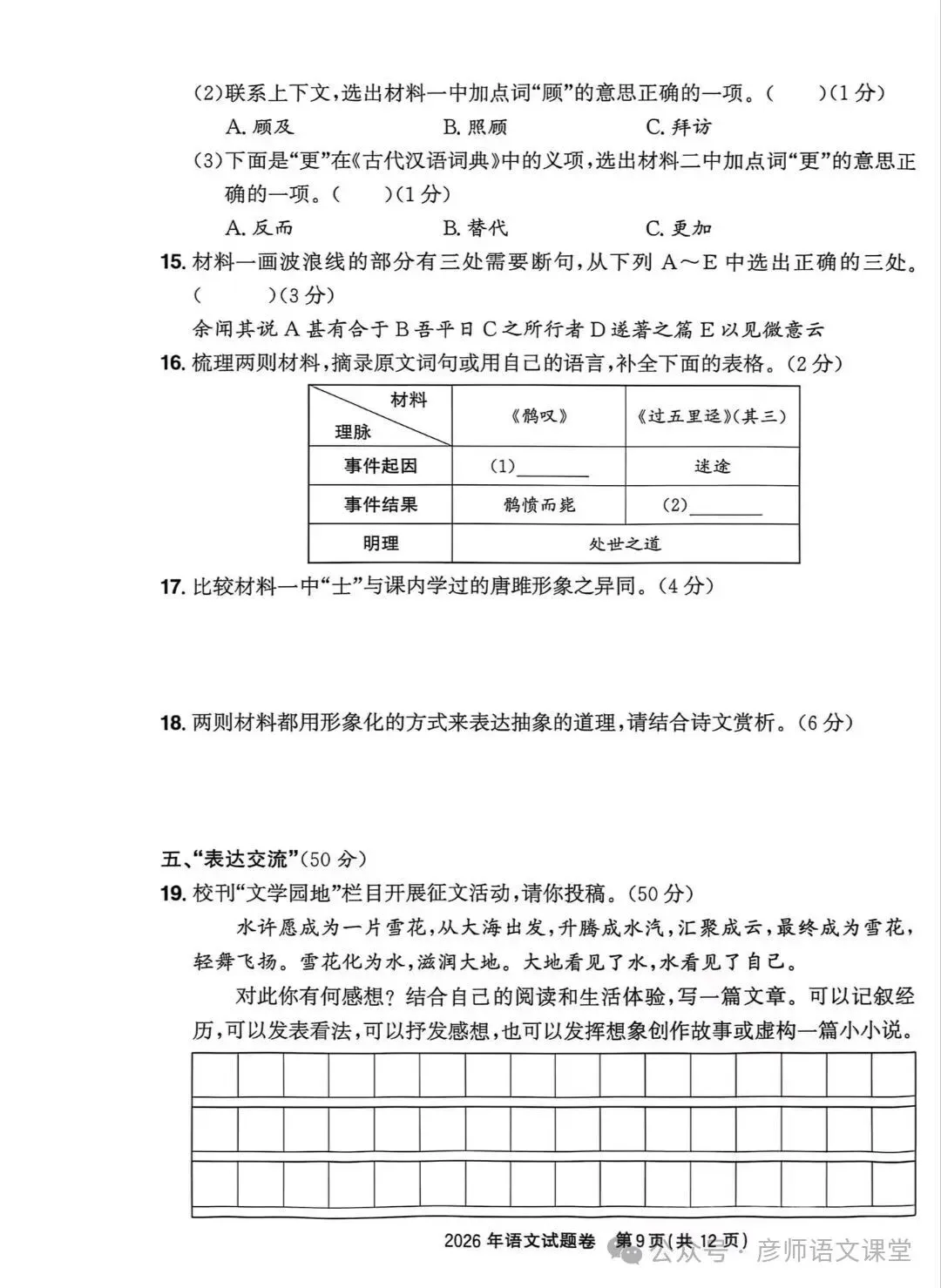 2026年浙江省中考语文卷及答案-第9张图片-四季读书网