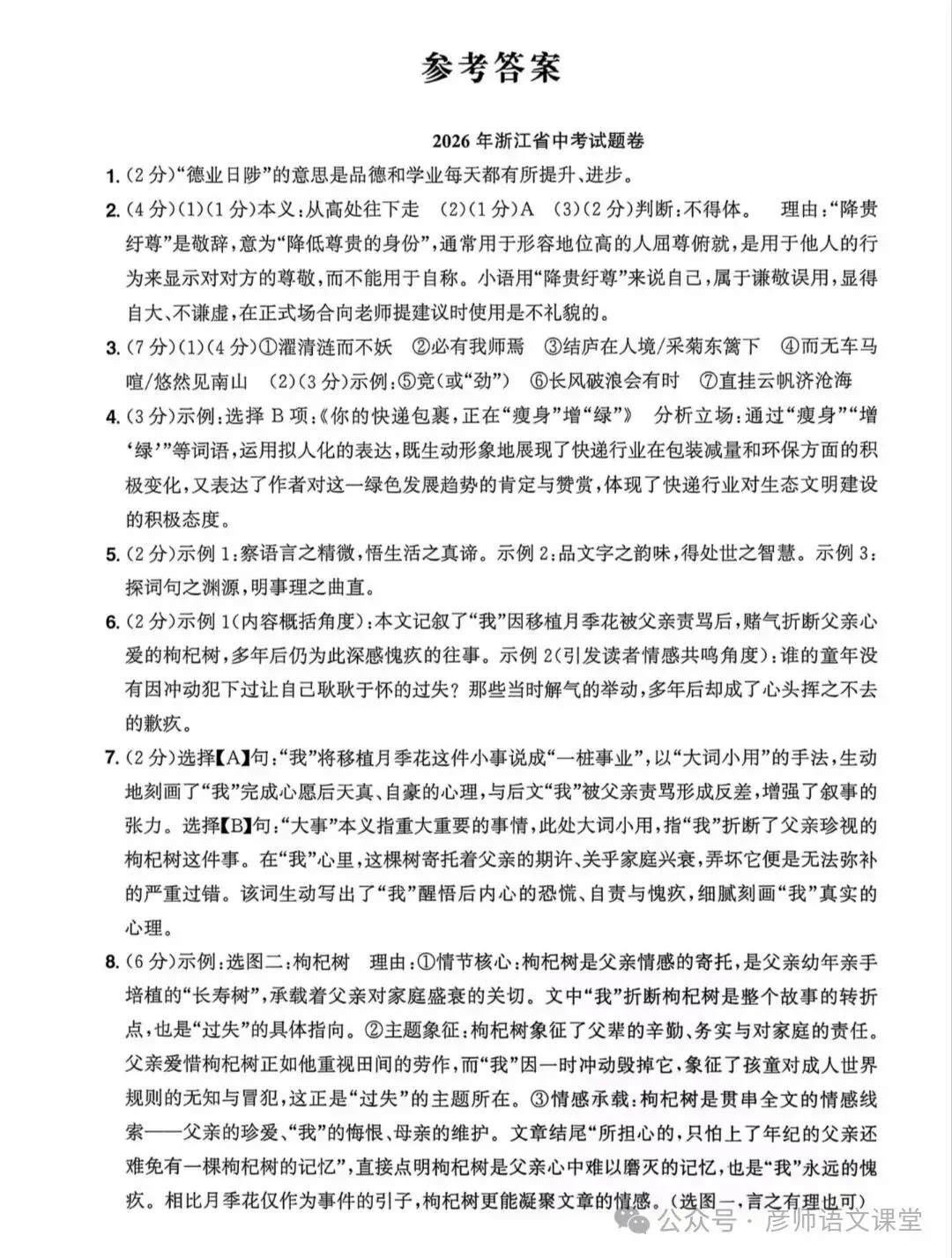 2026年浙江省中考语文卷及答案-第10张图片-四季读书网