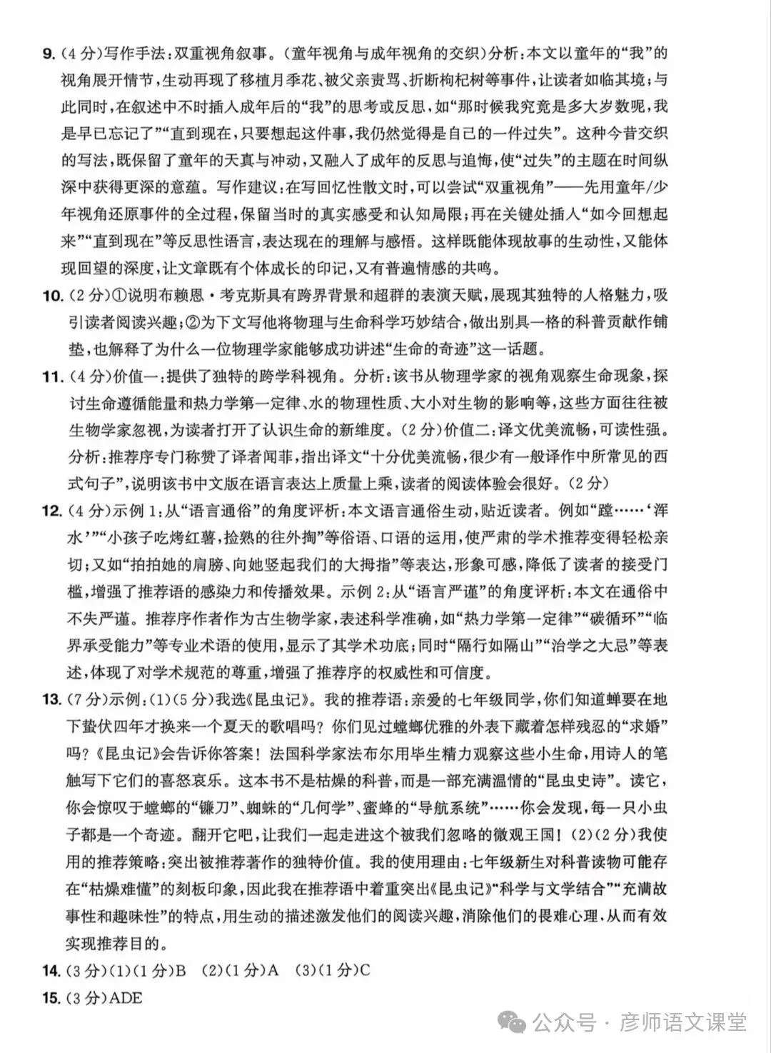 2026年浙江省中考语文卷及答案-第11张图片-四季读书网
