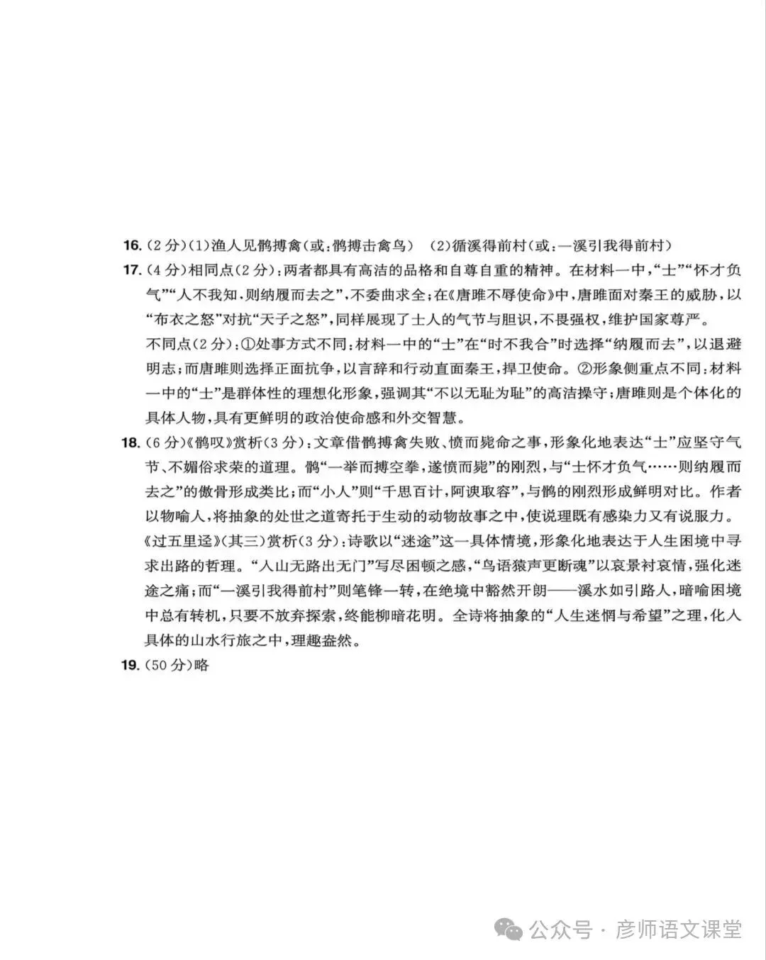 2026年浙江省中考语文卷及答案-第12张图片-四季读书网