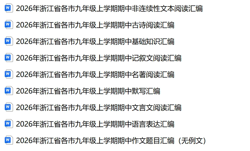 2026年浙江省中考语文卷及答案-第17张图片-四季读书网