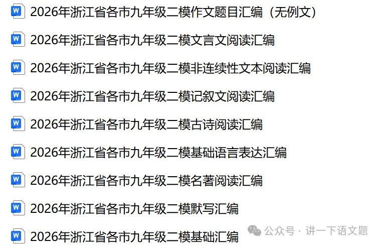 2026年浙江省中考语文卷及答案-第18张图片-四季读书网