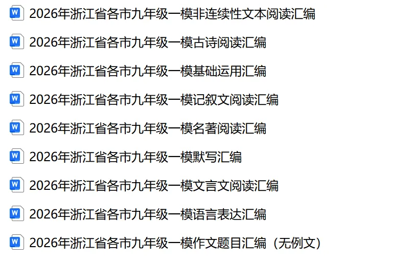 2026年浙江省中考语文卷及答案-第19张图片-四季读书网