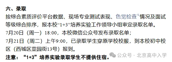 可跨区?可退出?不中考?100%家长会在1+3项目中遇到的问题>>>-第3张图片-四季读书网
