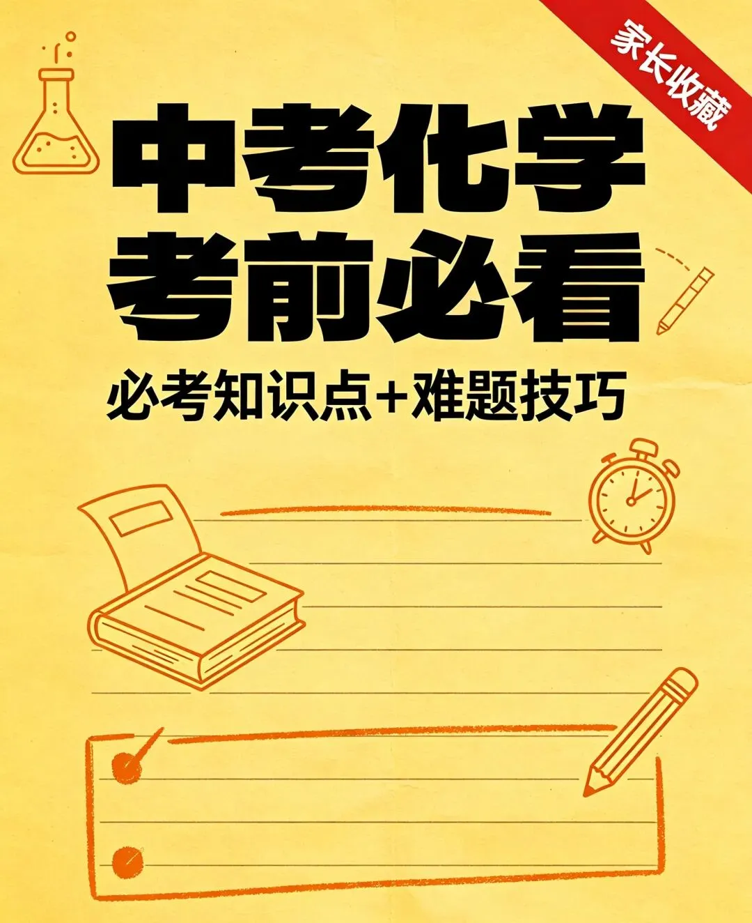 中考化学必考知识点总结+难题解题技巧-第1张图片-四季读书网