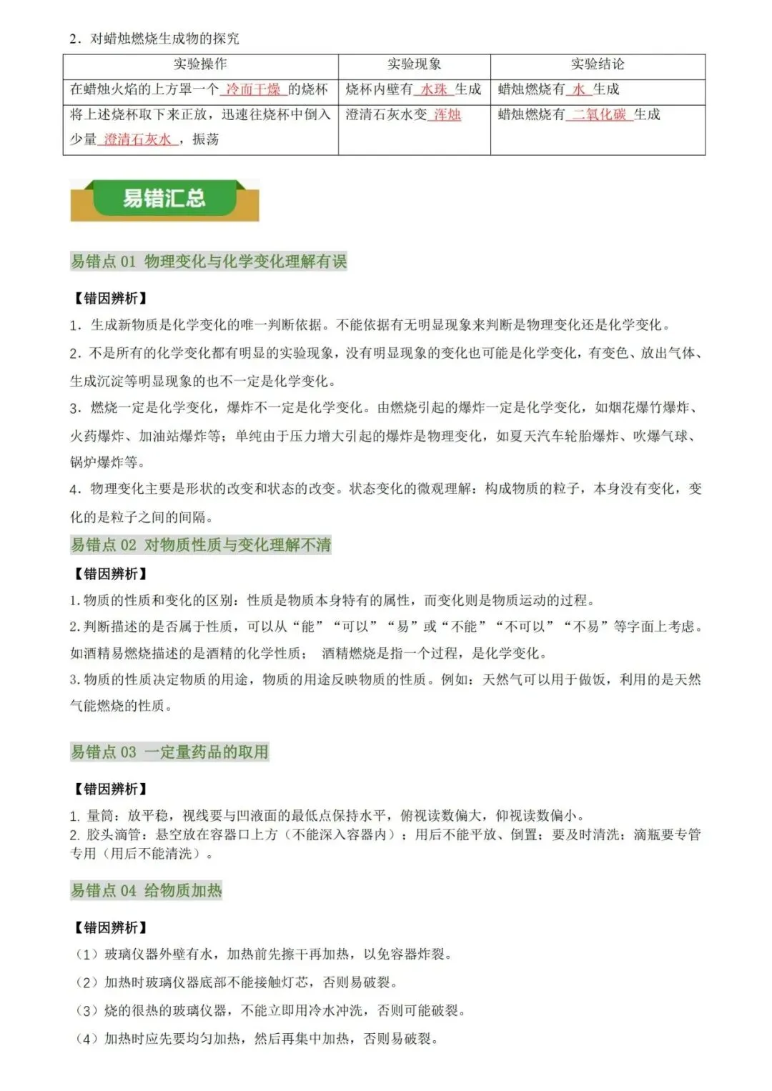 【中考化学知识清单】第一单元走进化学世界-第7张图片-四季读书网