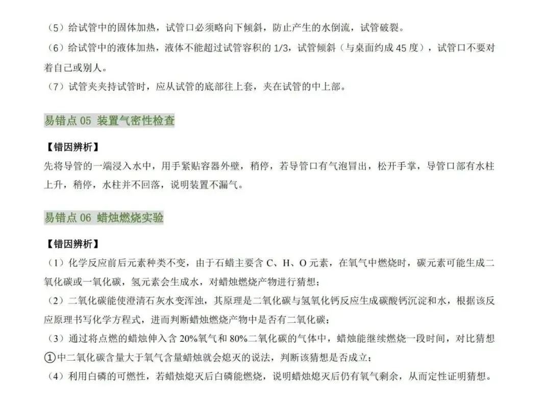 【中考化学知识清单】第一单元走进化学世界-第8张图片-四季读书网