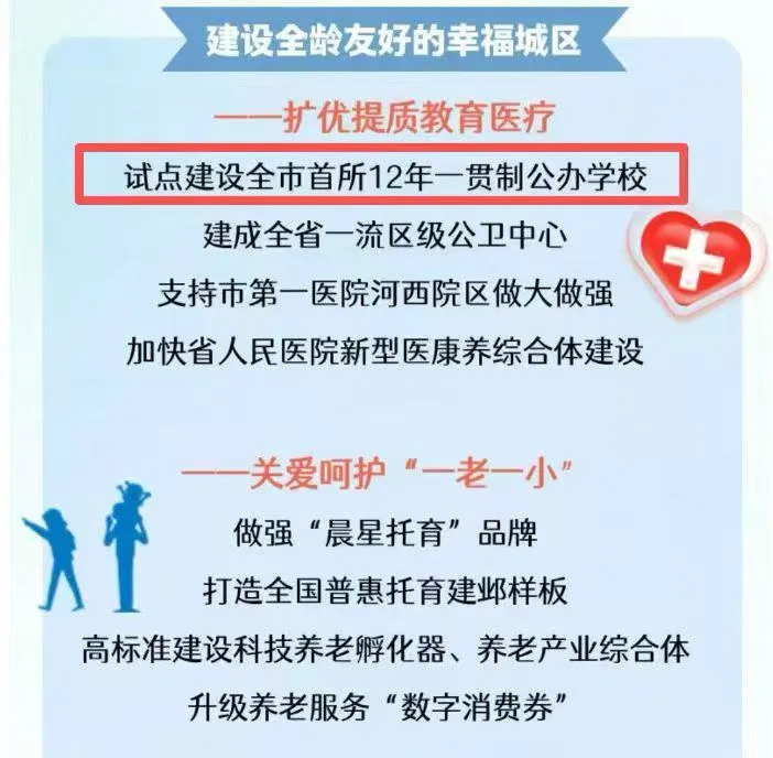 重磅!免中考,首个 12 年一贯制公办学校来了-第2张图片-四季读书网
