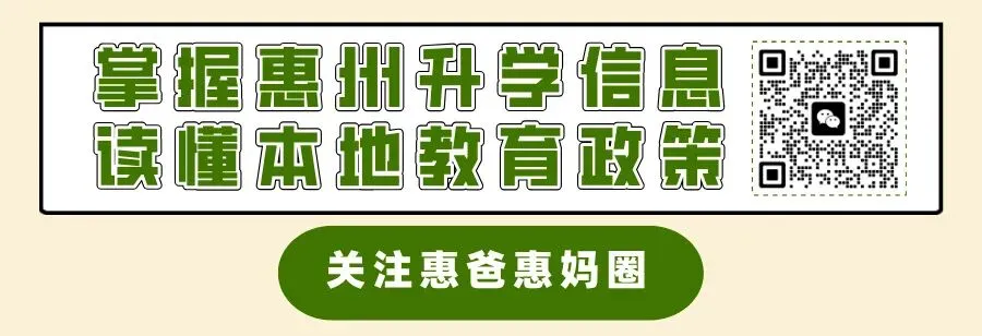 惠州会取消中考吗?全国多地试点12年贯通培养,小学直升高中-第1张图片-四季读书网