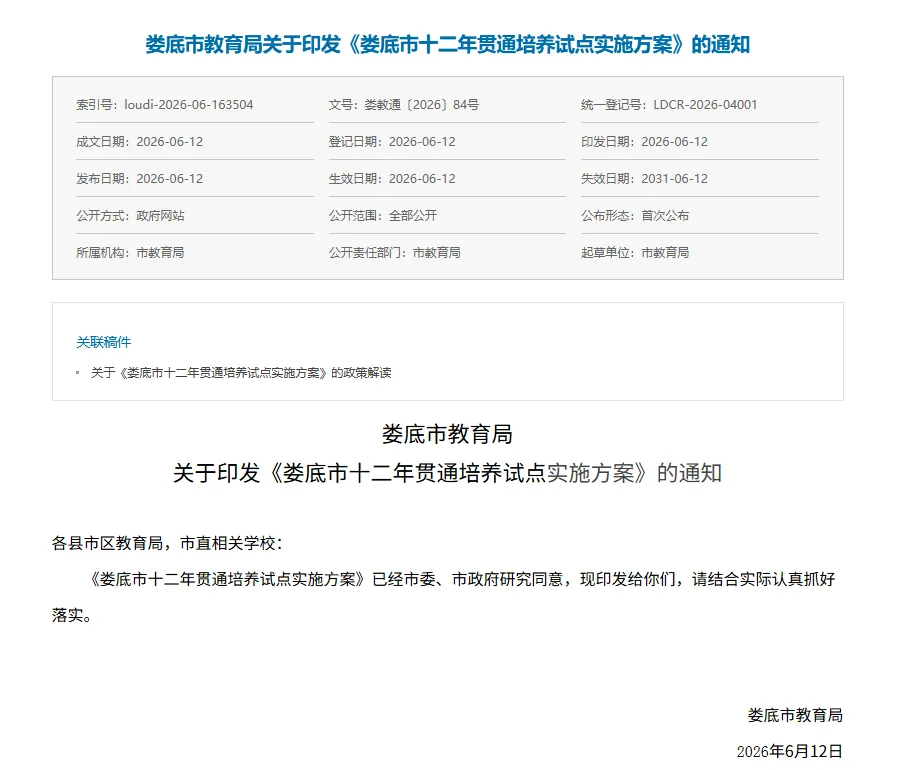 惠州会取消中考吗?全国多地试点12年贯通培养,小学直升高中-第2张图片-四季读书网