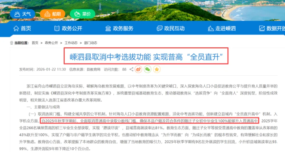 惠州会取消中考吗?全国多地试点12年贯通培养,小学直升高中-第3张图片-四季读书网