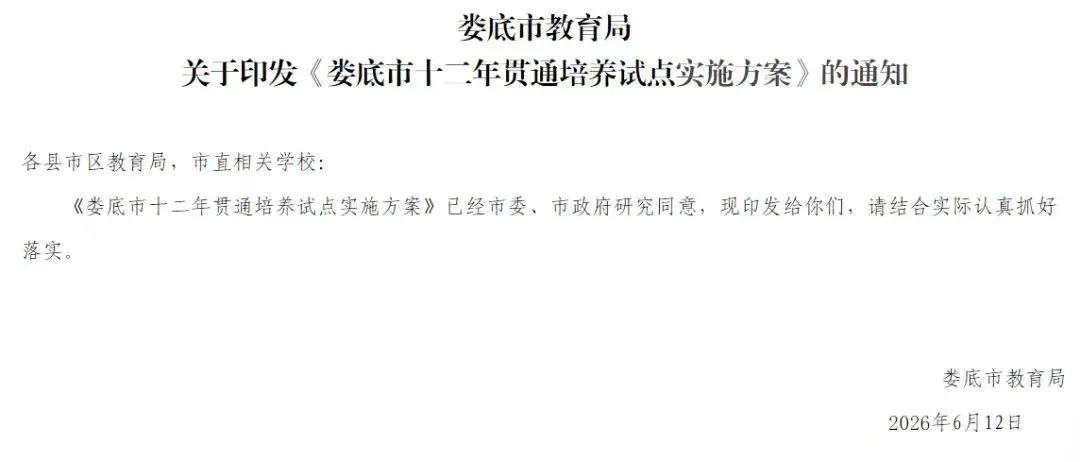 重磅!免中考,首个 12 年一贯制公办学校来了-第5张图片-四季读书网