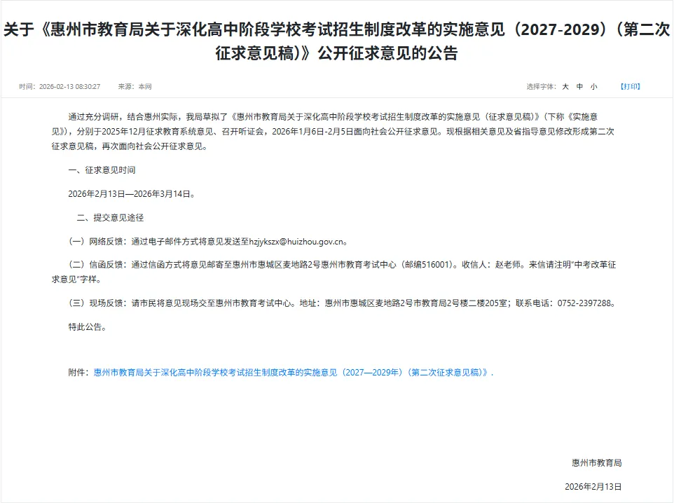 惠州会取消中考吗?全国多地试点12年贯通培养,小学直升高中-第10张图片-四季读书网