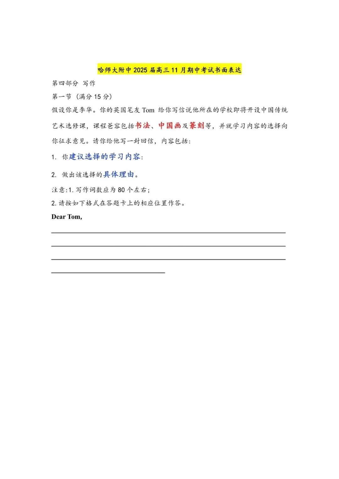 中考真题|【传统艺术】书法:十选十综合填空,积累书法介绍与推荐类作文语料-第7张图片-四季读书网