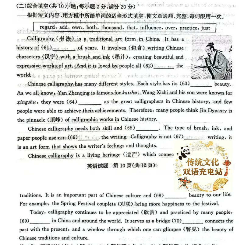 中考真题|【传统艺术】书法:十选十综合填空,积累书法介绍与推荐类作文语料-第8张图片-四季读书网