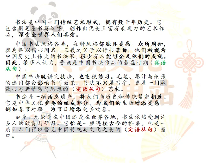 中考真题|【传统艺术】书法:十选十综合填空,积累书法介绍与推荐类作文语料-第14张图片-四季读书网