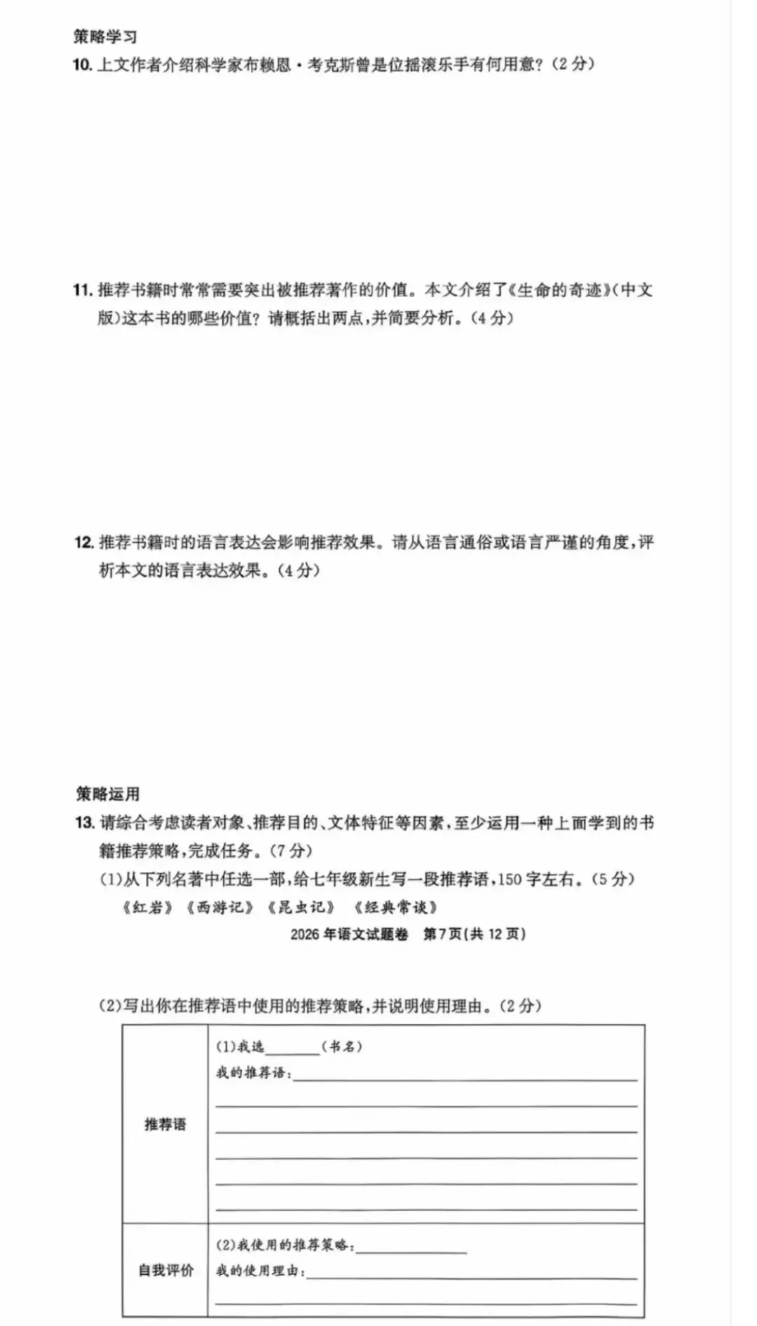 备考中考语文3-第2张图片-四季读书网