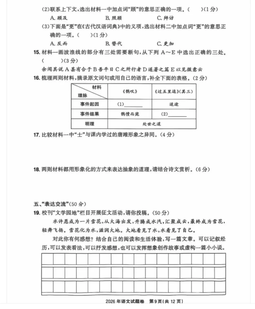 备考中考语文3-第3张图片-四季读书网