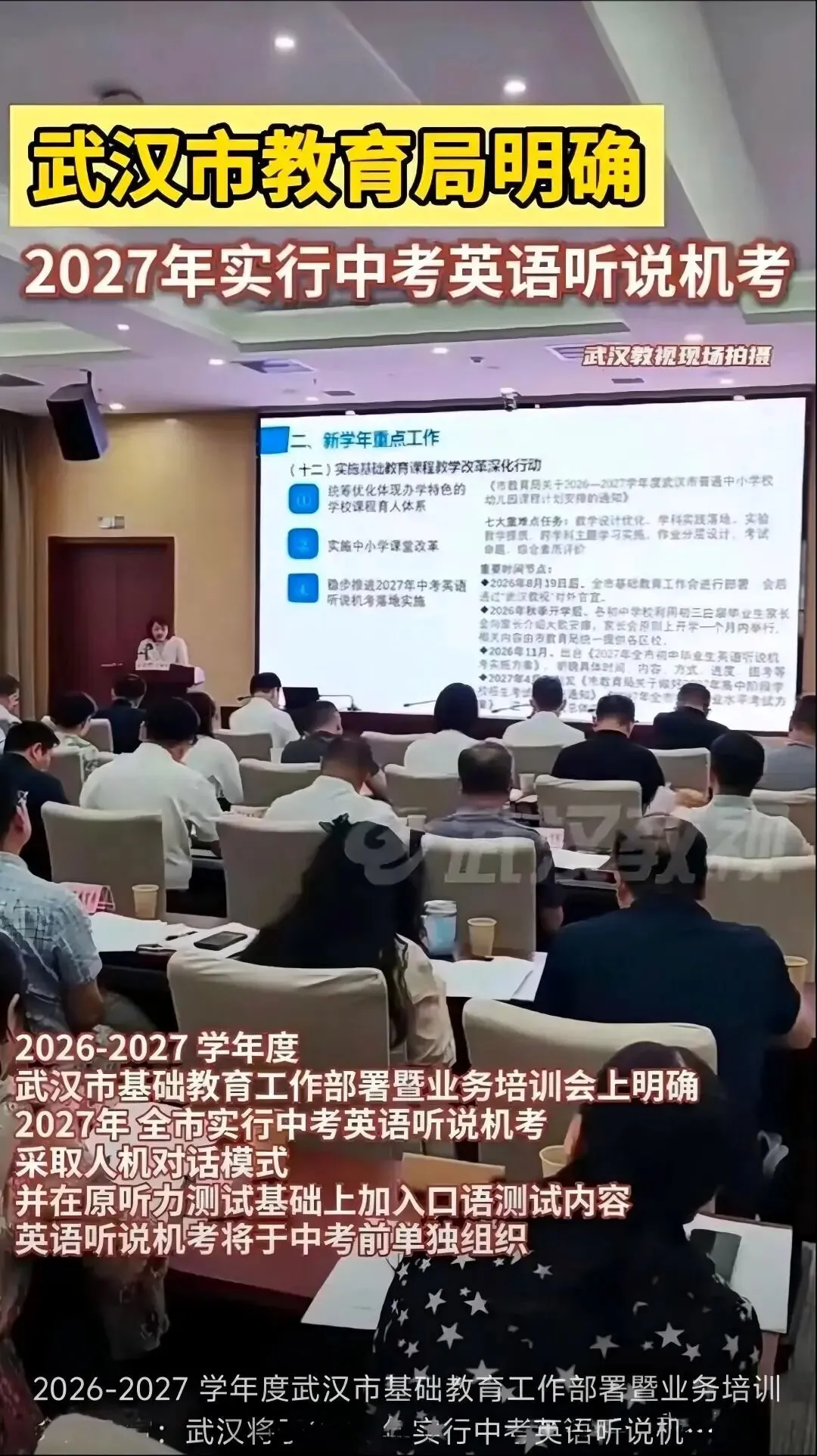 改革来了!告别哑巴英语,27届武汉中考英语新增口语30分,考试草案透露!-第2张图片-四季读书网