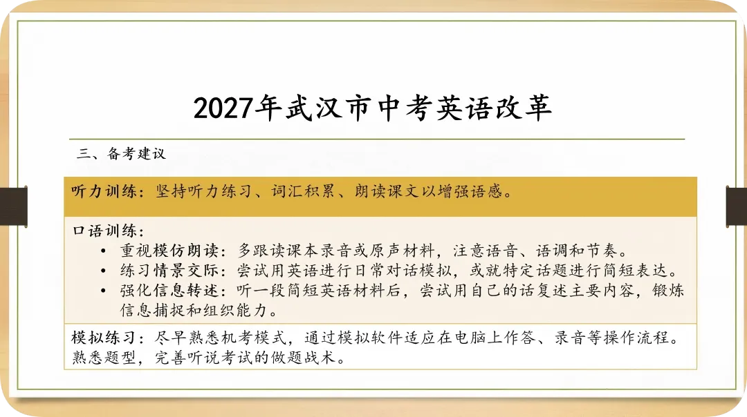 改革来了!告别哑巴英语,27届武汉中考英语新增口语30分,考试草案透露!-第7张图片-四季读书网