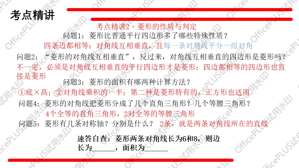 问题驱动式教学设计案例338 2027中考数学一轮复习夯实基础系列 板块三《图形的性质》 第6课时 特殊的平行四边形-第6张图片-四季读书网