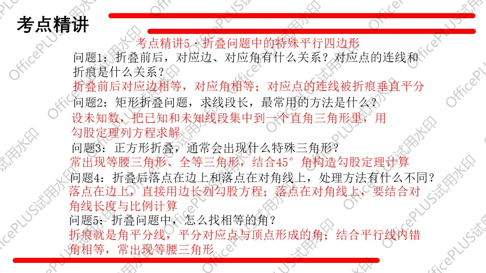 问题驱动式教学设计案例338 2027中考数学一轮复习夯实基础系列 板块三《图形的性质》 第6课时 特殊的平行四边形-第9张图片-四季读书网