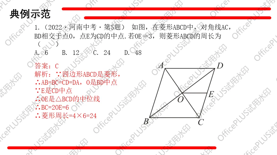问题驱动式教学设计案例338 2027中考数学一轮复习夯实基础系列 板块三《图形的性质》 第6课时 特殊的平行四边形-第12张图片-四季读书网