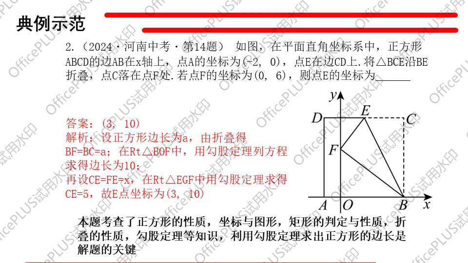 问题驱动式教学设计案例338 2027中考数学一轮复习夯实基础系列 板块三《图形的性质》 第6课时 特殊的平行四边形-第13张图片-四季读书网