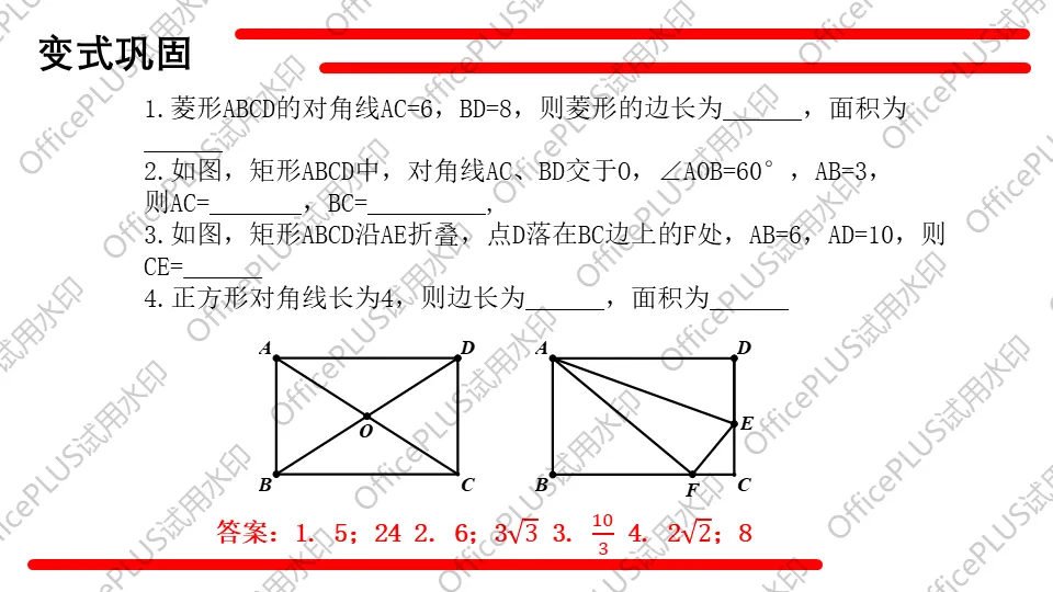 问题驱动式教学设计案例338 2027中考数学一轮复习夯实基础系列 板块三《图形的性质》 第6课时 特殊的平行四边形-第15张图片-四季读书网