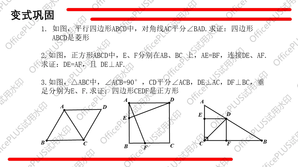 问题驱动式教学设计案例338 2027中考数学一轮复习夯实基础系列 板块三《图形的性质》 第6课时 特殊的平行四边形-第16张图片-四季读书网