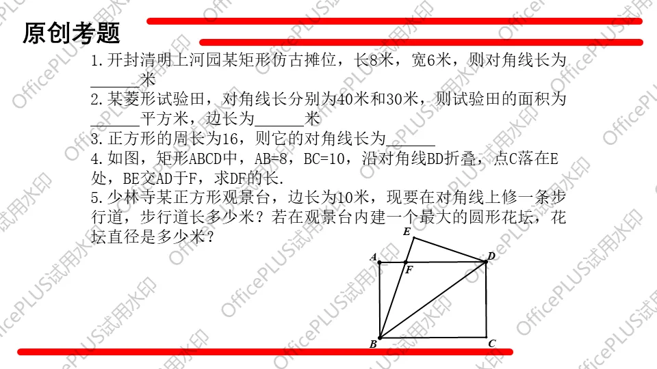 问题驱动式教学设计案例338 2027中考数学一轮复习夯实基础系列 板块三《图形的性质》 第6课时 特殊的平行四边形-第18张图片-四季读书网