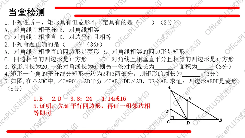 问题驱动式教学设计案例338 2027中考数学一轮复习夯实基础系列 板块三《图形的性质》 第6课时 特殊的平行四边形-第19张图片-四季读书网