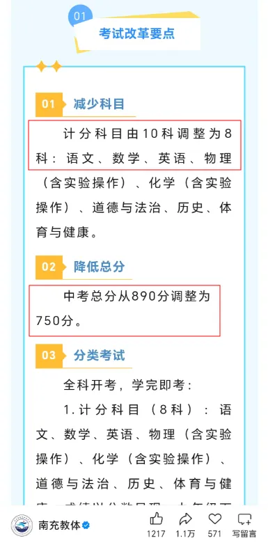 官宣!生物、地理不再计入中考总分!-第2张图片-四季读书网