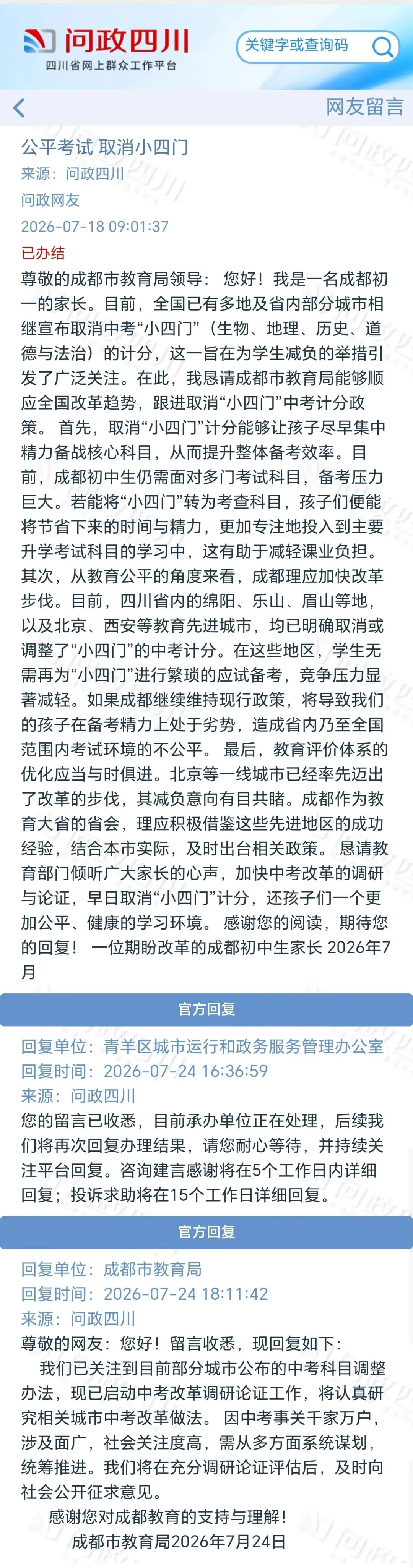 官宣!生物、地理不再计入中考总分!-第18张图片-四季读书网