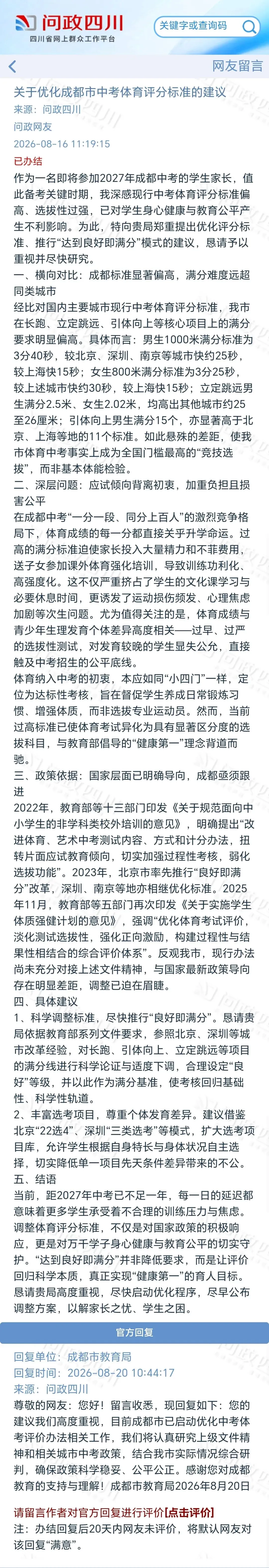 官宣!生物、地理不再计入中考总分!-第19张图片-四季读书网