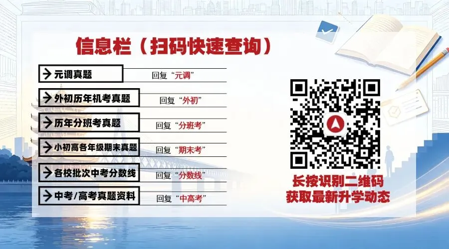 2027武汉中考升学必备:九大名高得分率+班型出口+近三年分数线+全年大事件,多少分能进名高?-第1张图片-四季读书网