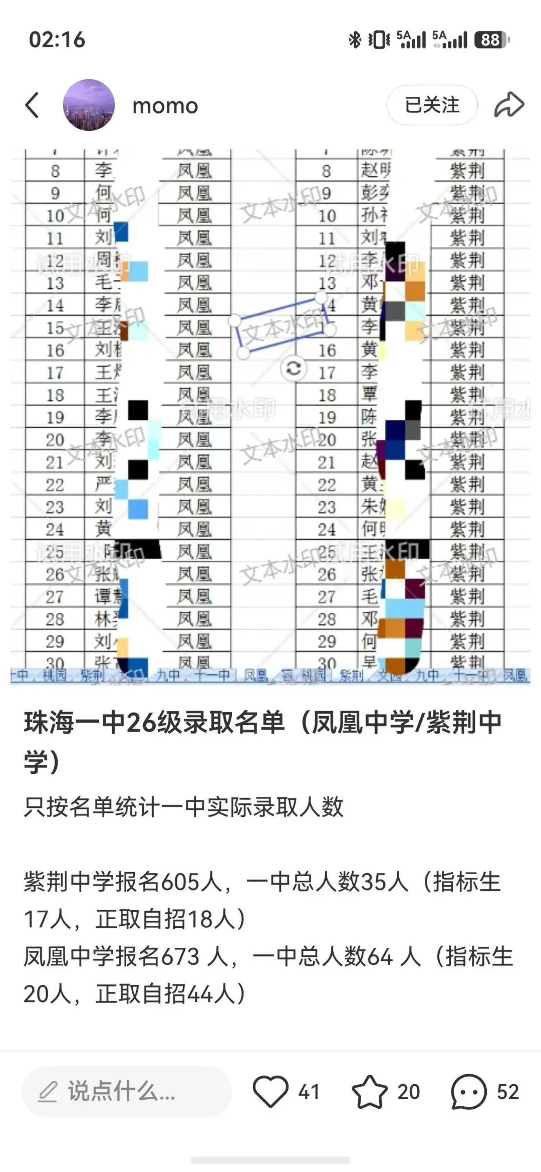 挤水分!2026中考,珠海各初中上一中统计排行,前21排名对应高中-第12张图片-四季读书网 挤水分!2026中考,珠海各初中上一中统计排行,前21排名对应高中-第12张图片-四季读书网